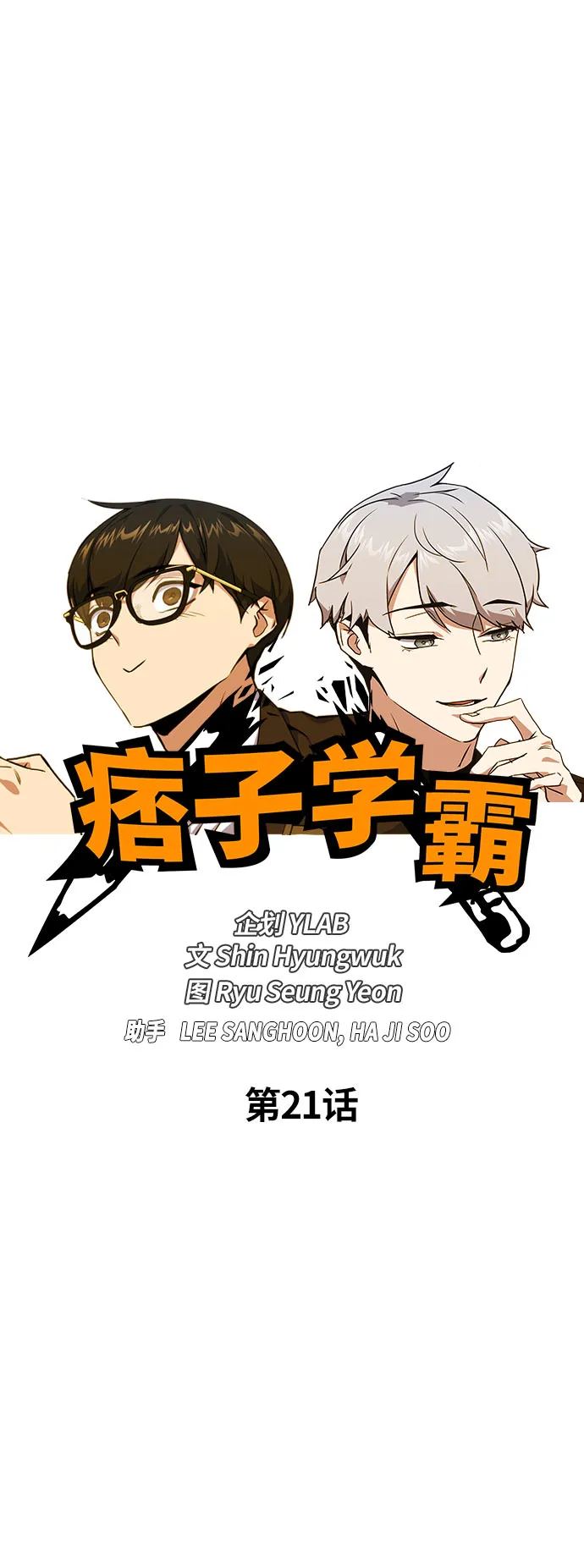 第21话 第7页
