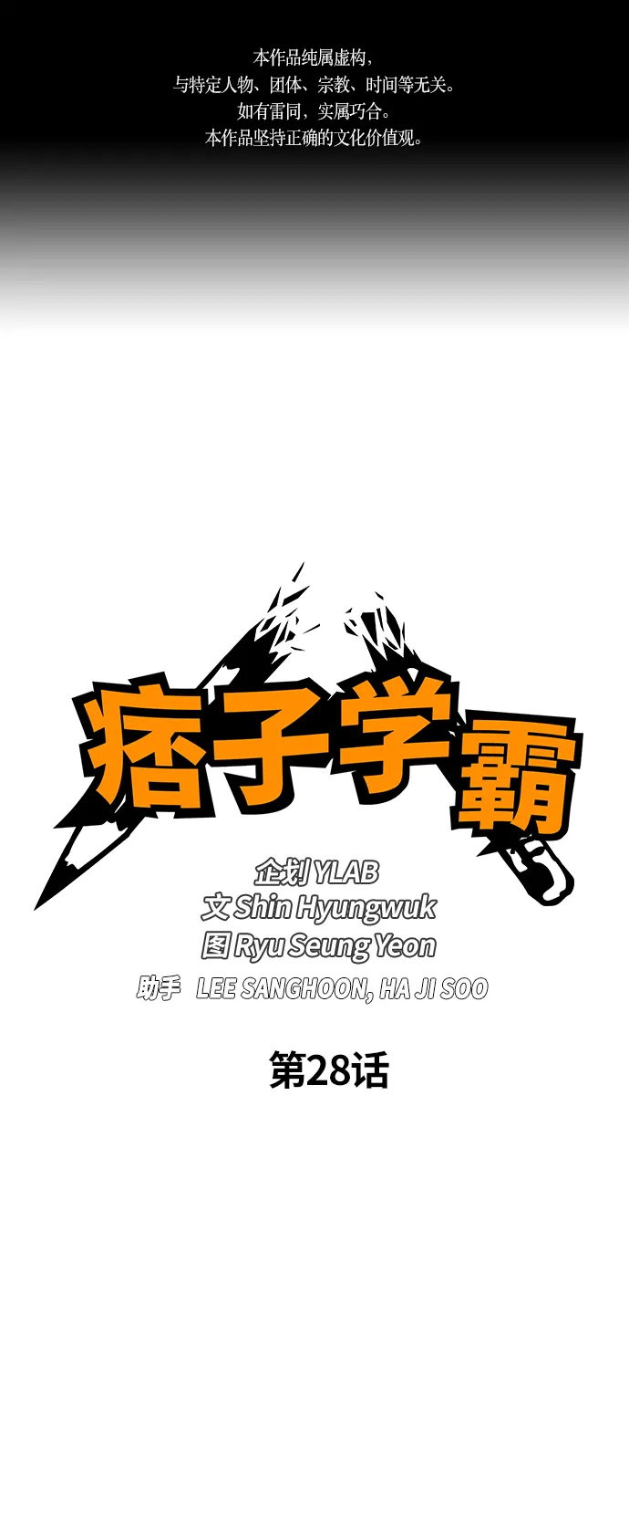 第28话 第1页