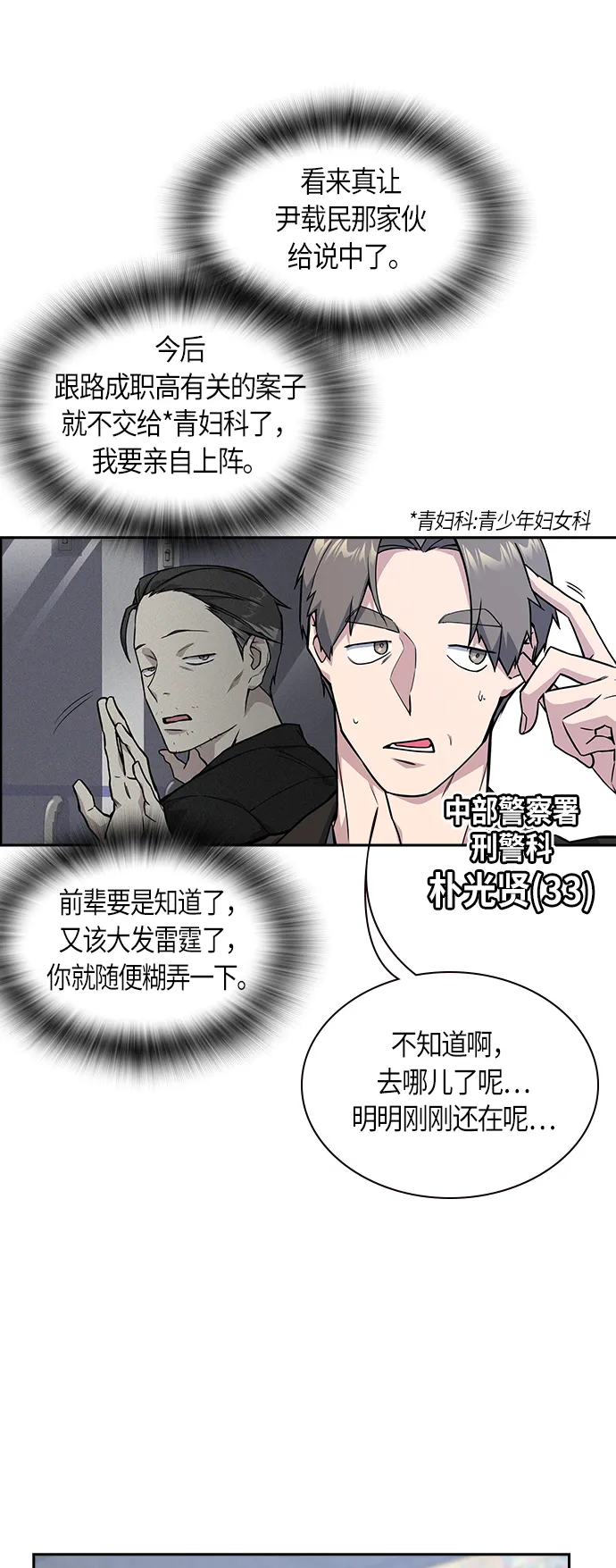 第31话 第3页