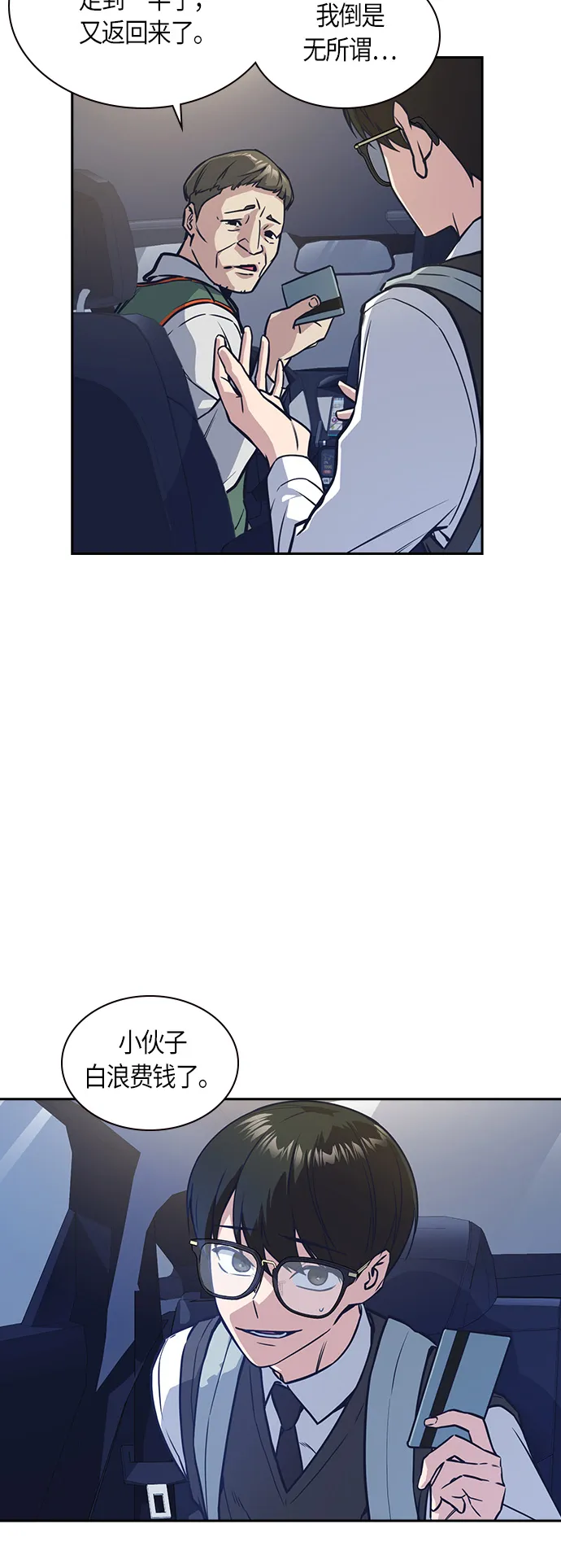 第37话 第2页