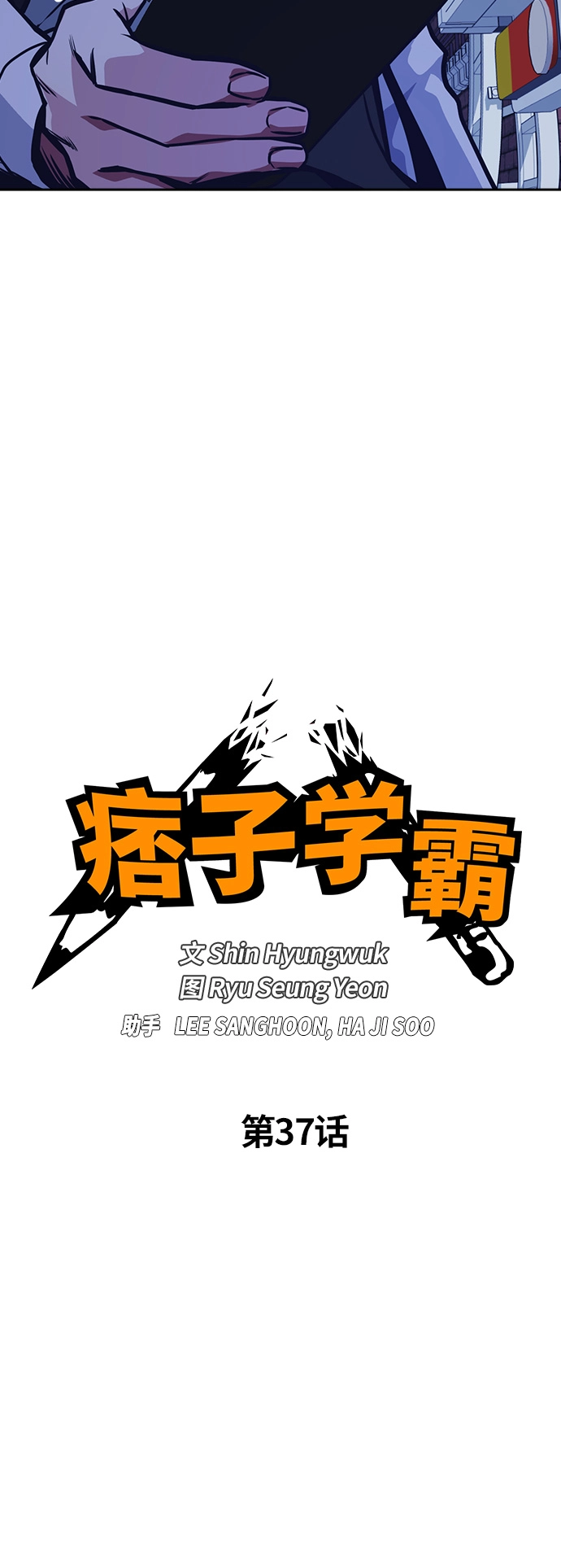 第37话 第12页