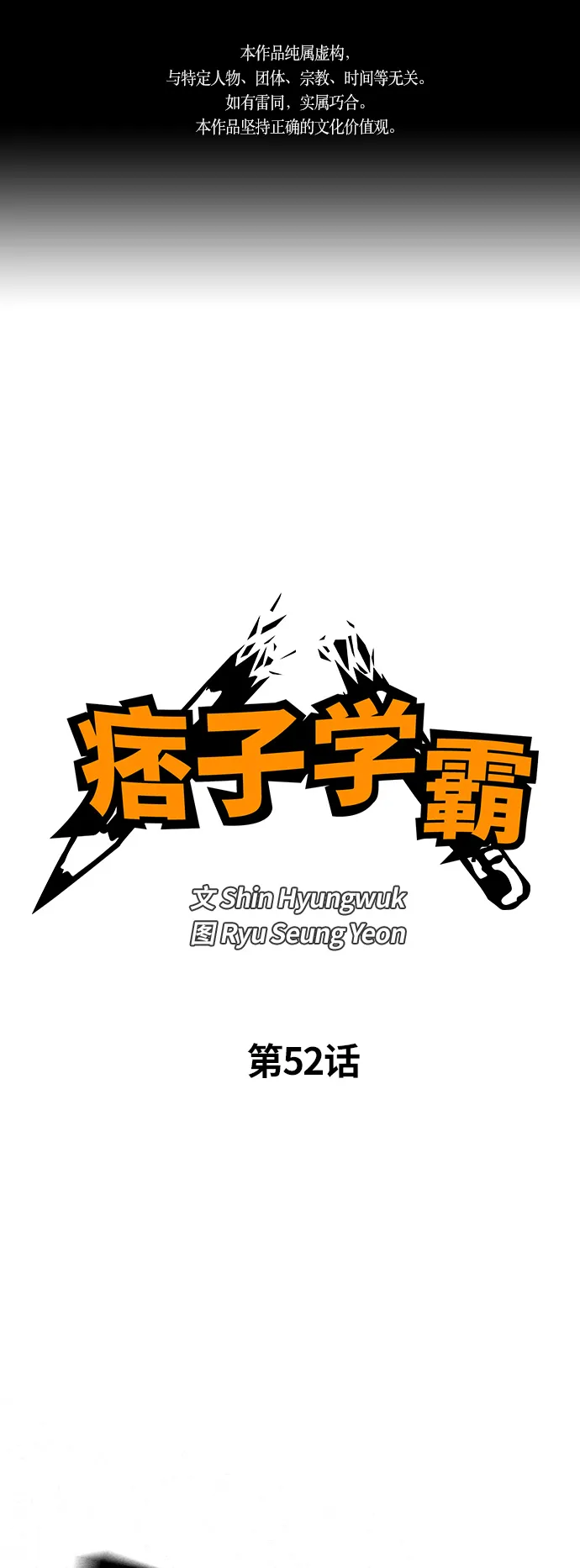 第52话 第1页