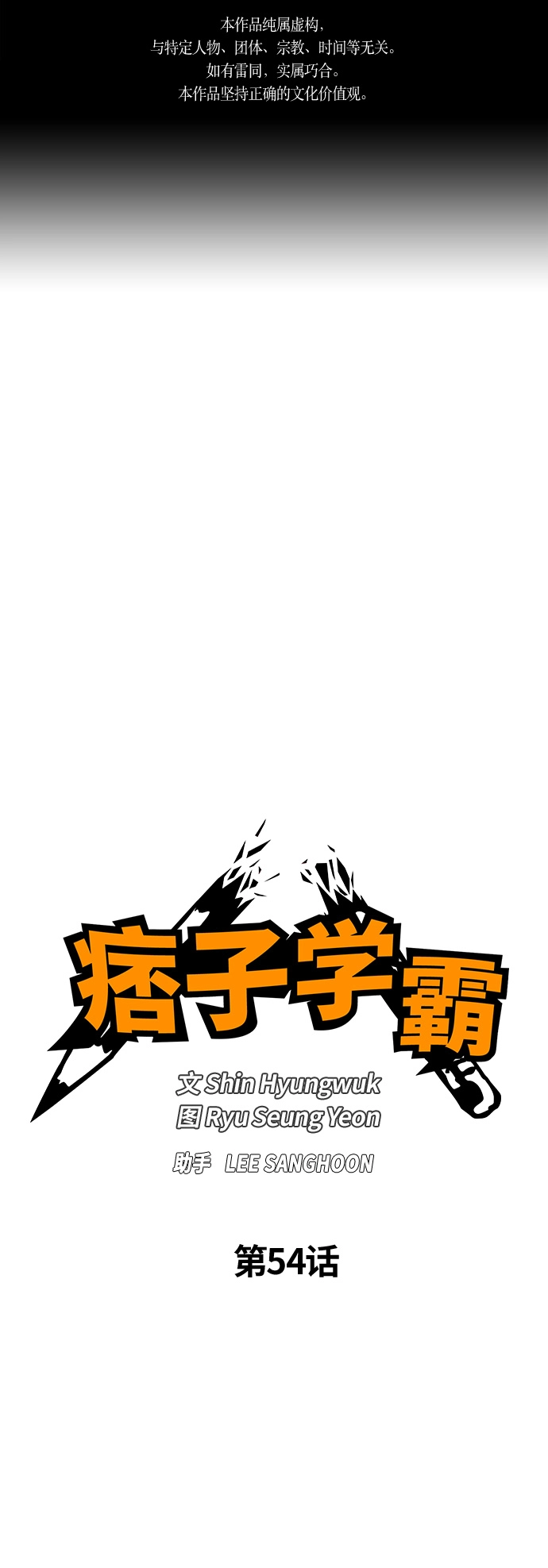 第54话 第1页