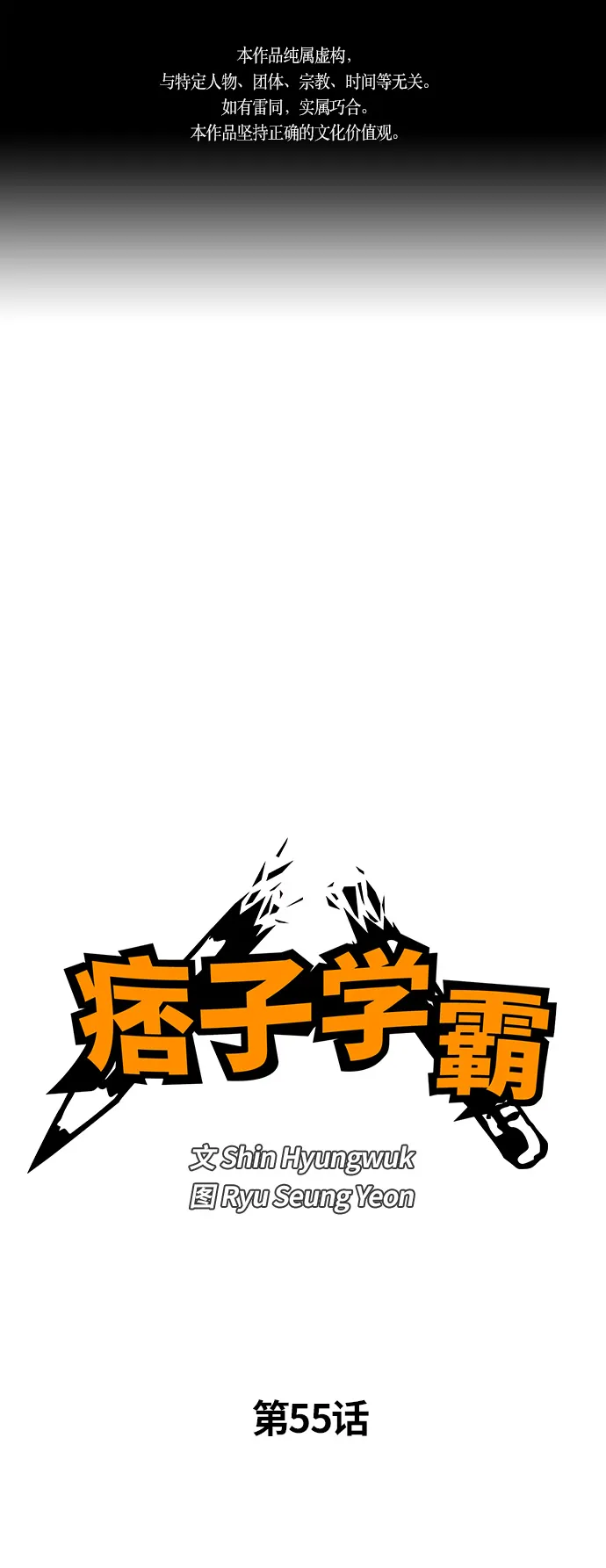第55话 第1页
