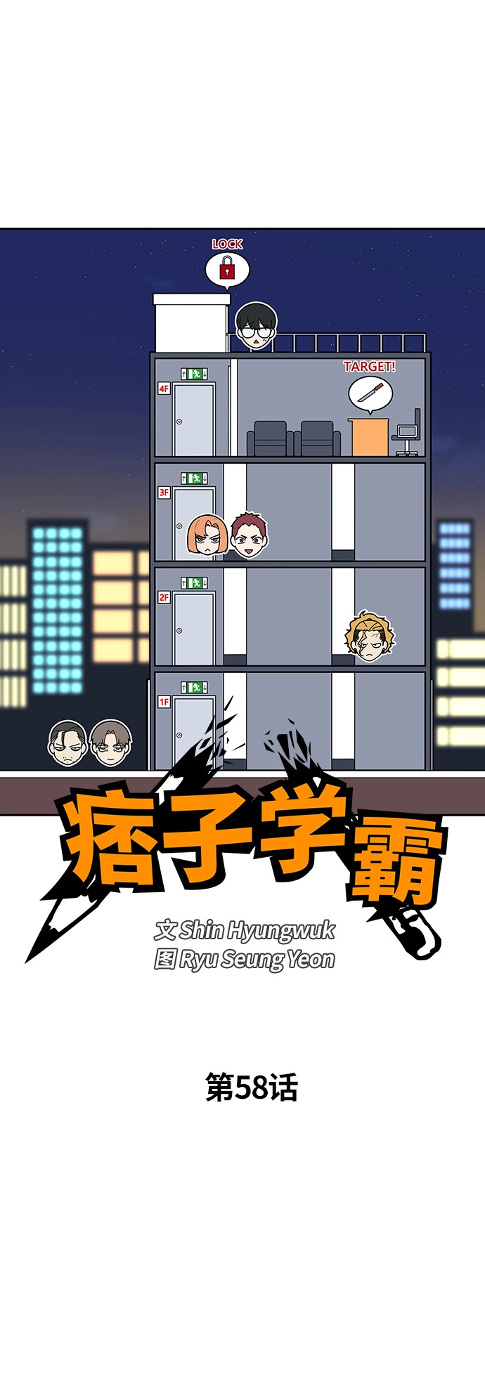 第58话 第6页