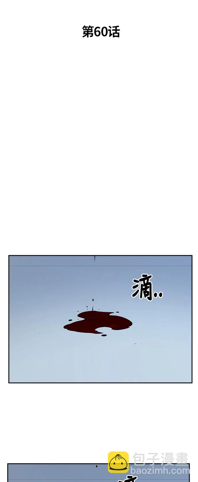 第60话 第2页