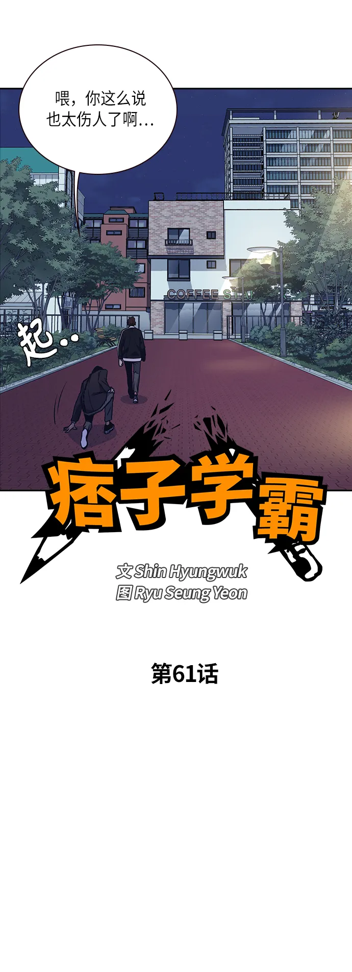 第61话 第8页