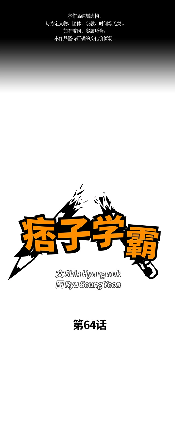 第64话 第1页