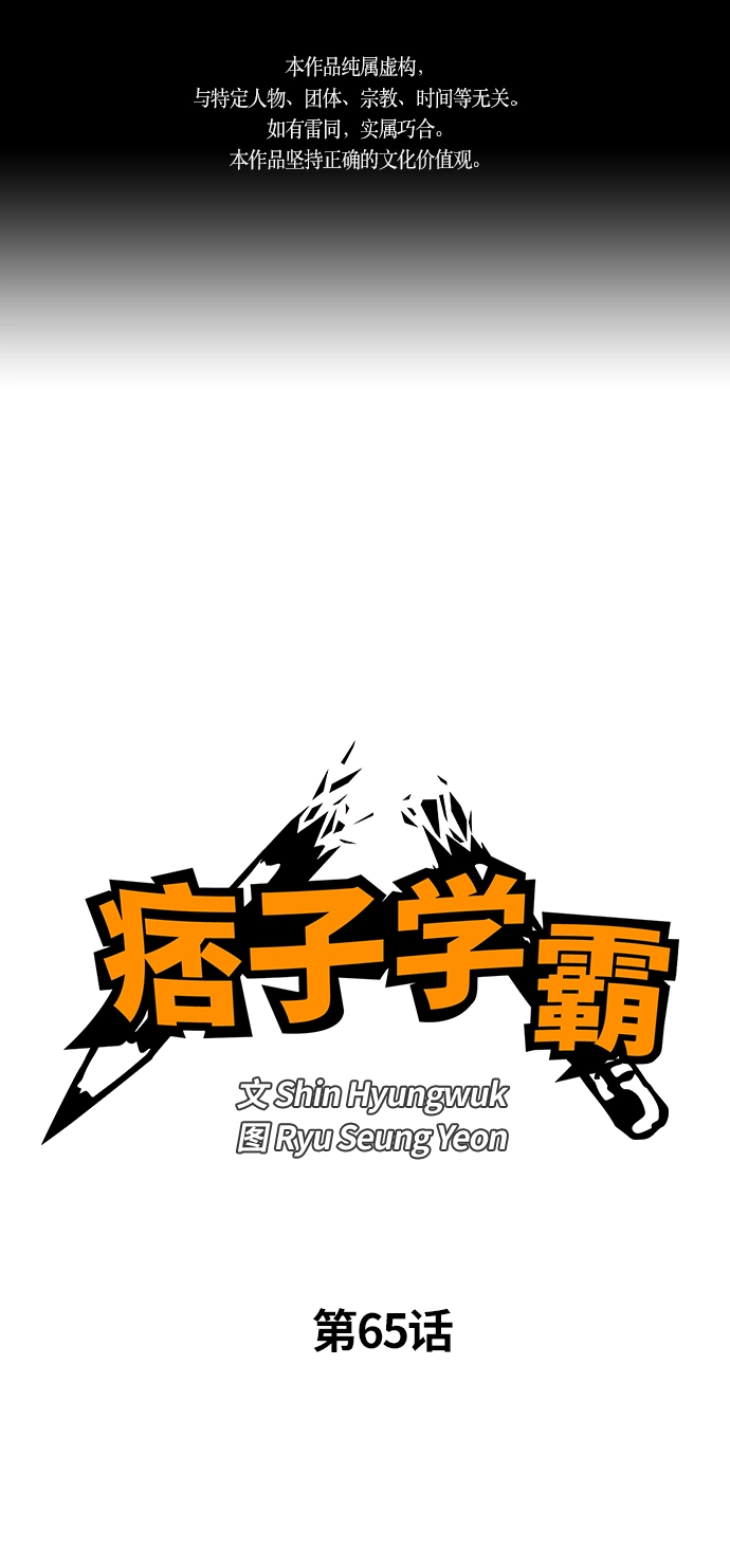 第65话 第1页