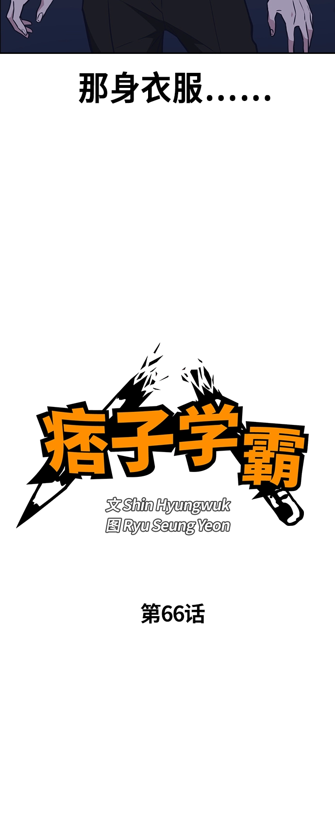 第66话 第4页