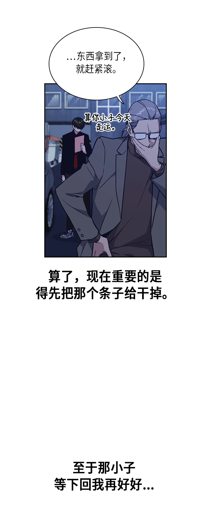 第66话 第8页