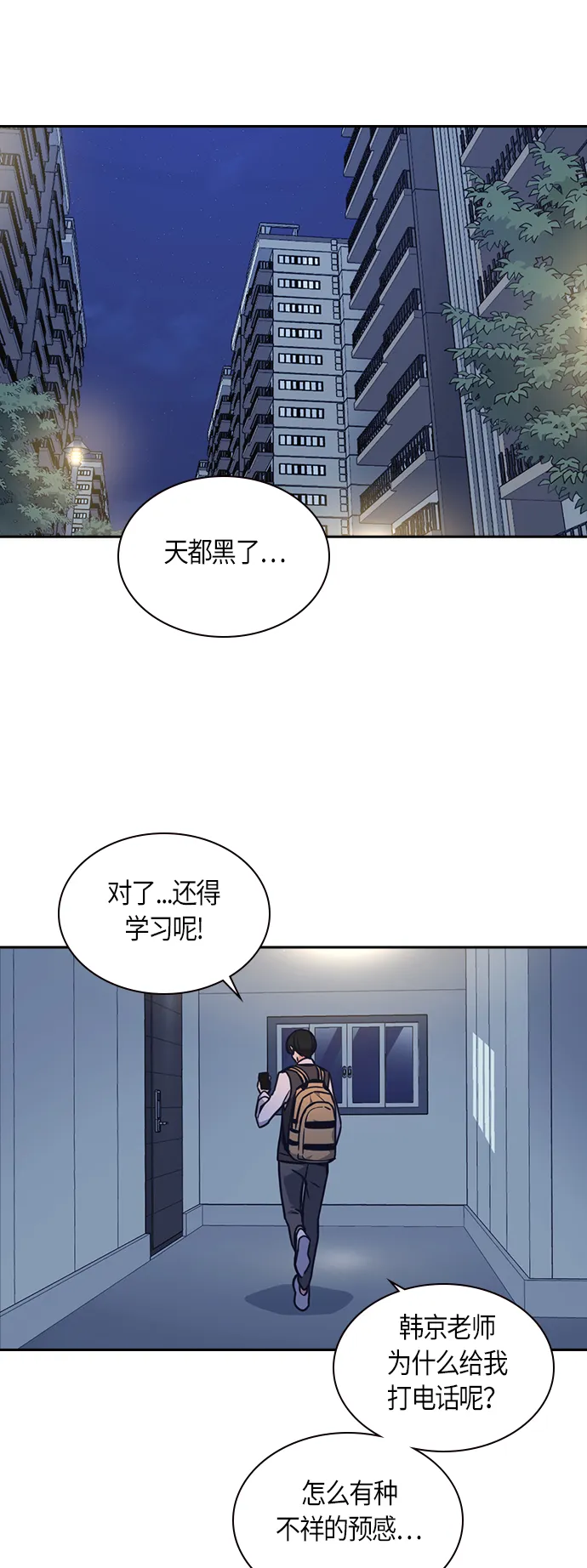 第66话 第66页