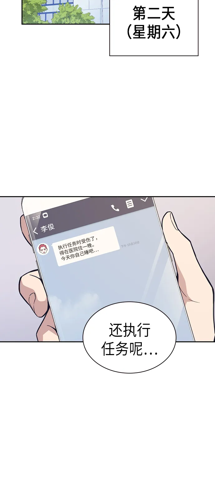 第67话 第2页