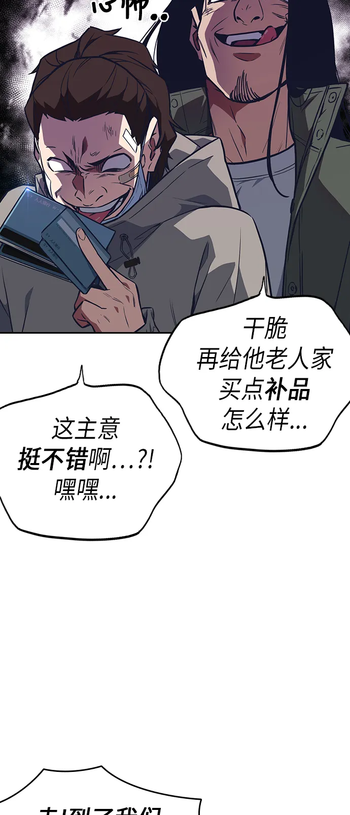 第67话 第8页