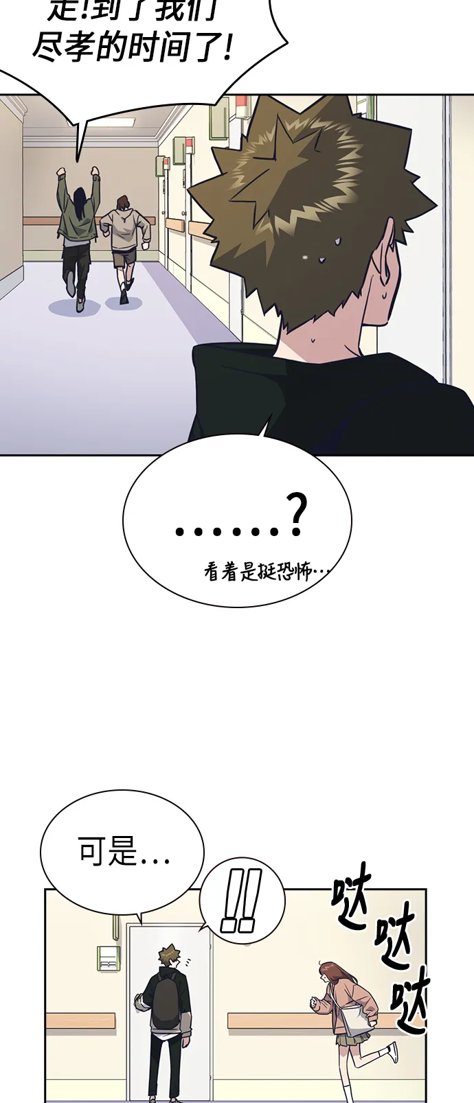 第67话 第9页