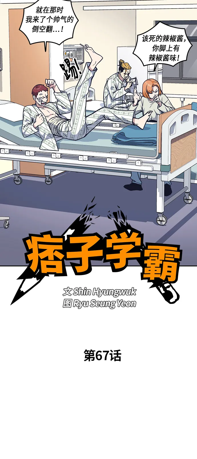第67话 第14页