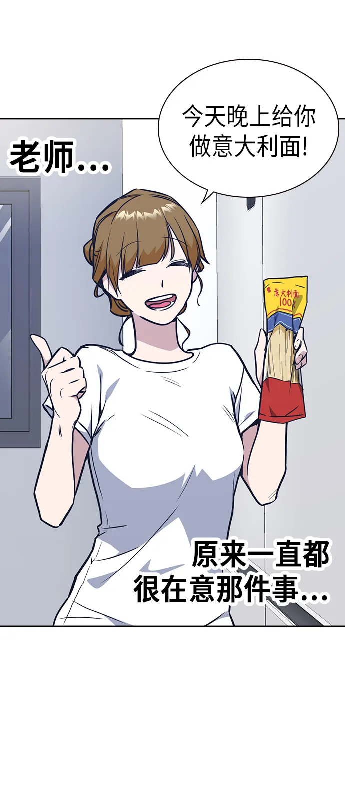 第67话 第20页