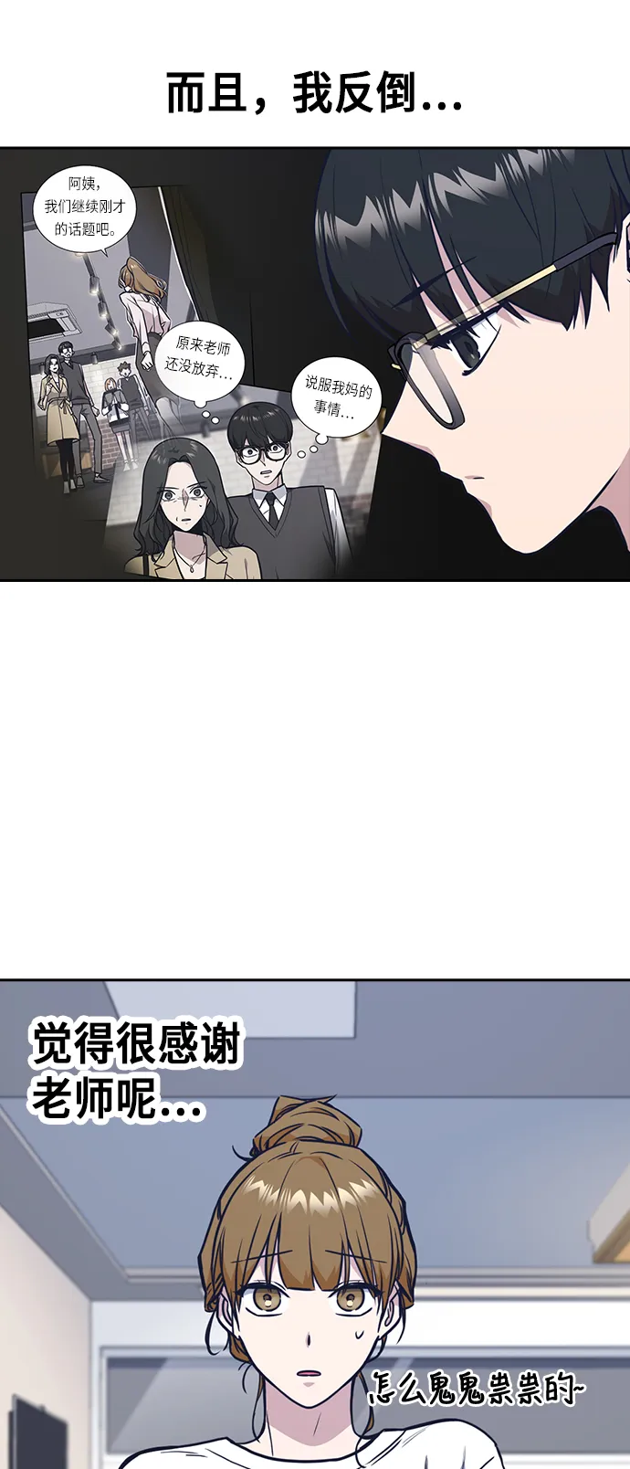 第67话 第24页