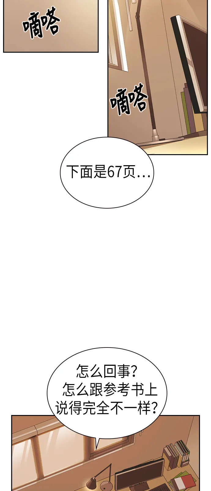 第67话 第26页