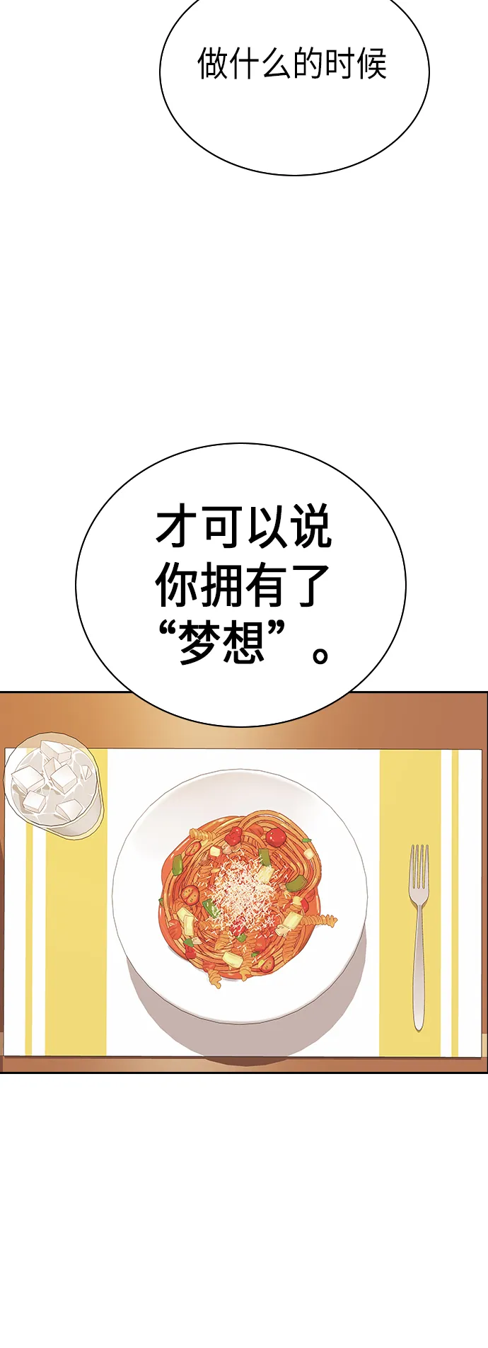 第67话 第51页