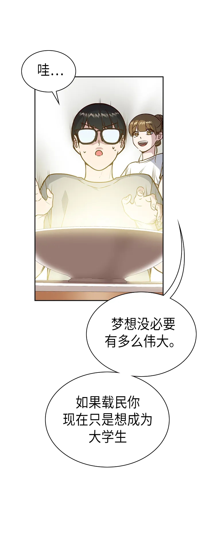 第67话 第52页
