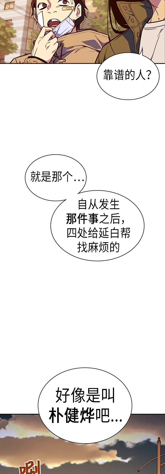 第67话 第70页
