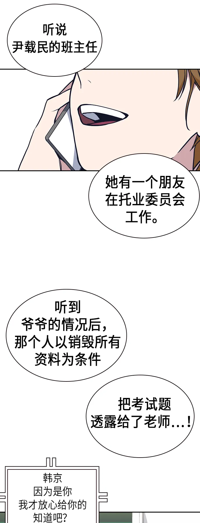 第68话 第67页