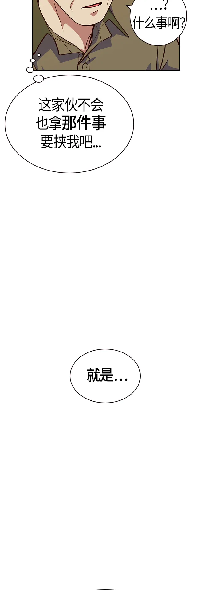 第69话 第52页