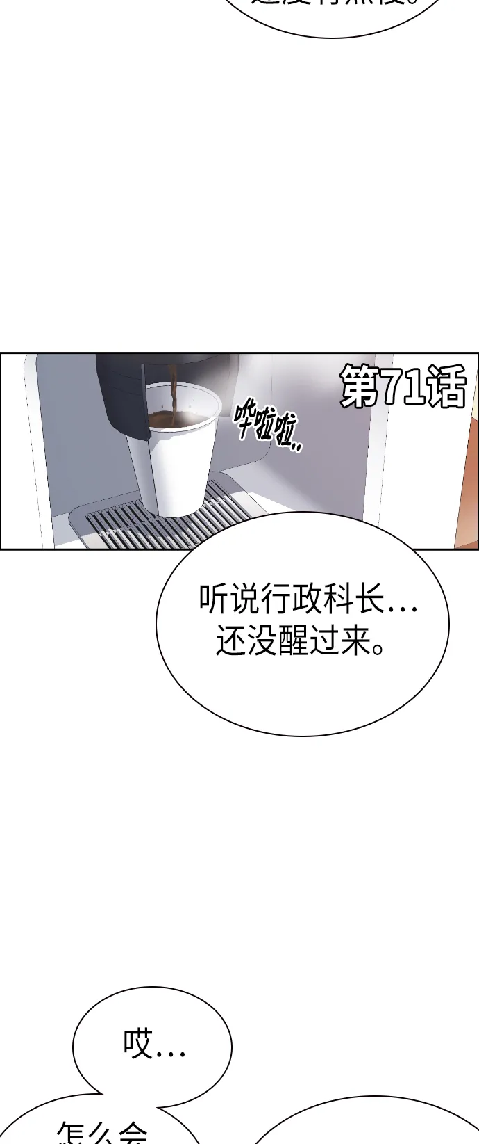 第71话 第2页