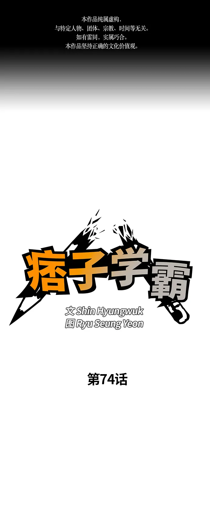 第74话 第1页