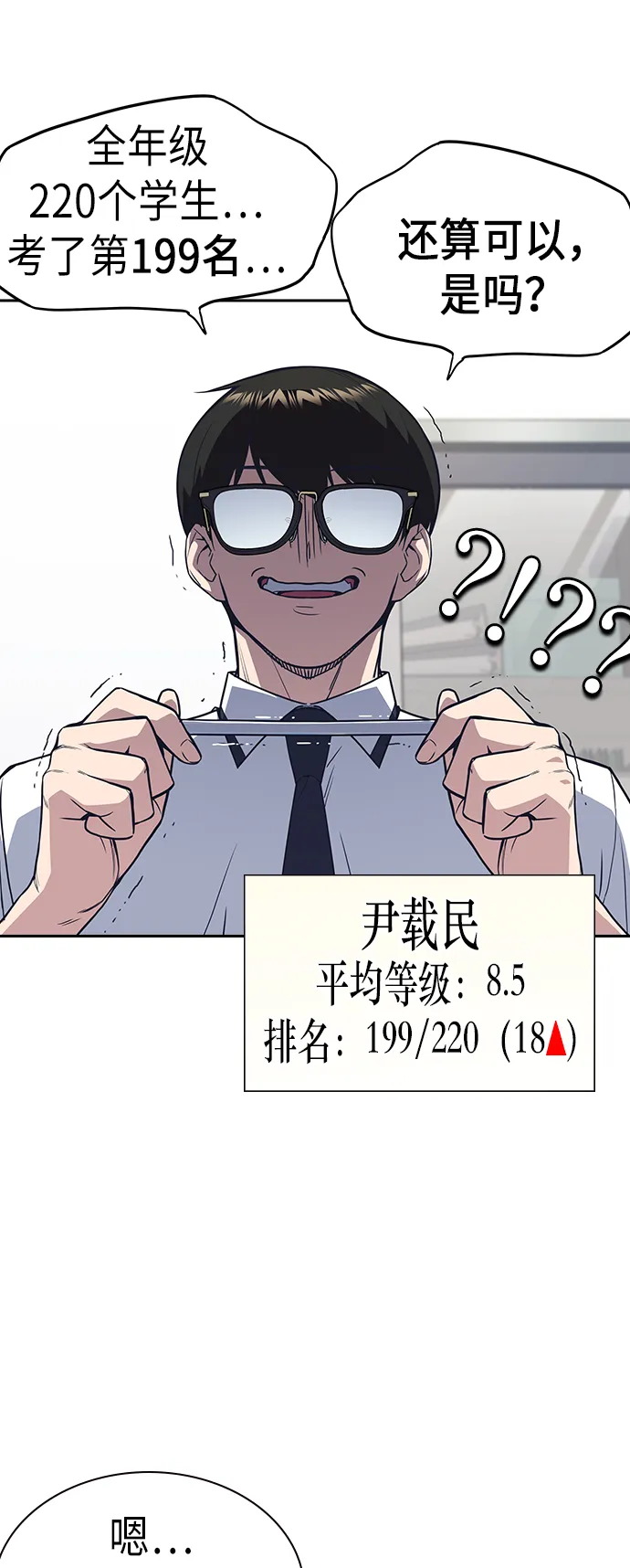 第74话 第36页