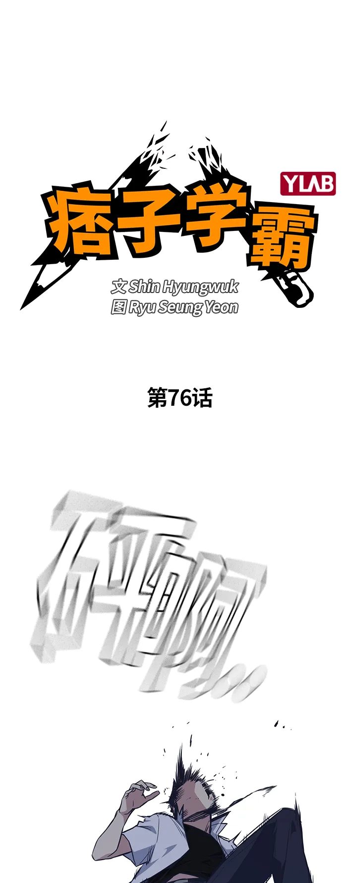 第76话 第5页