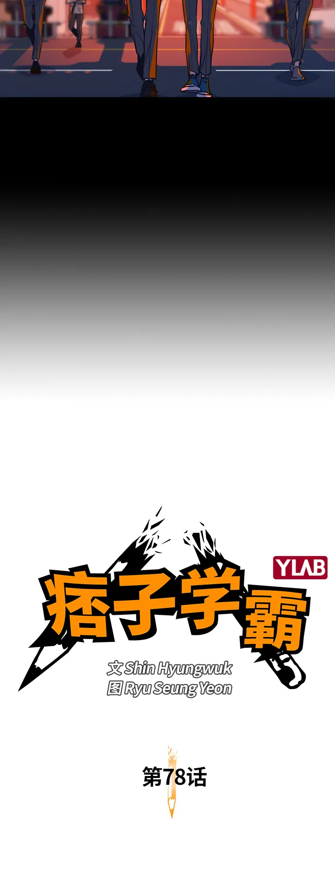 第78话 第4页