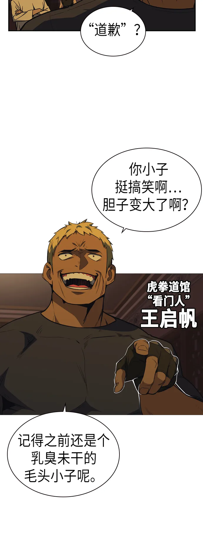 第78话 第7页