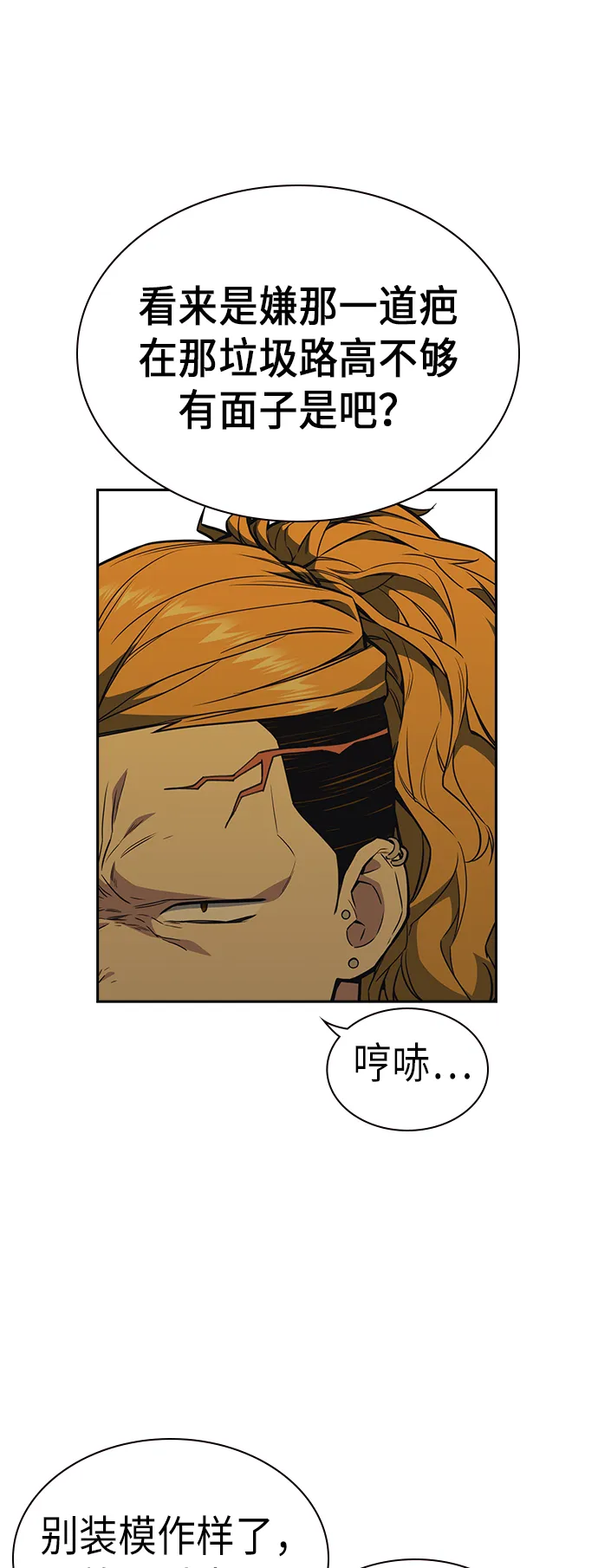 第78话 第8页