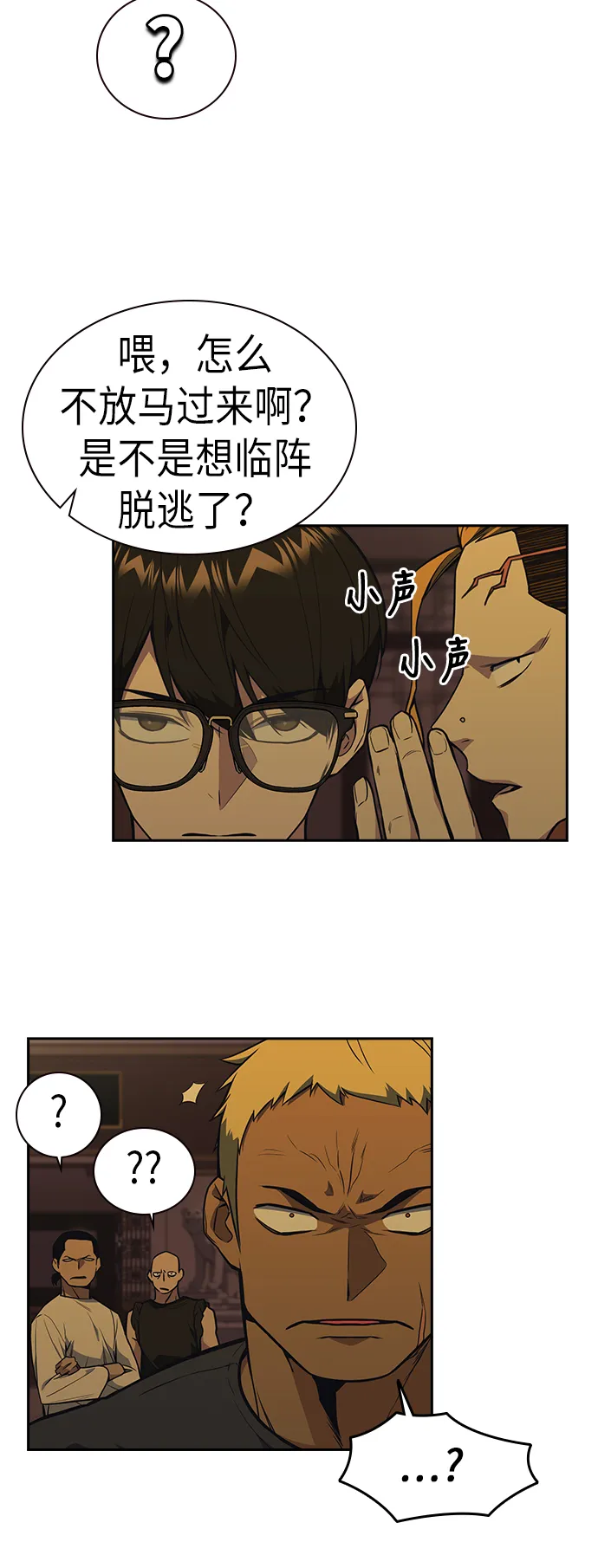 第78话 第10页