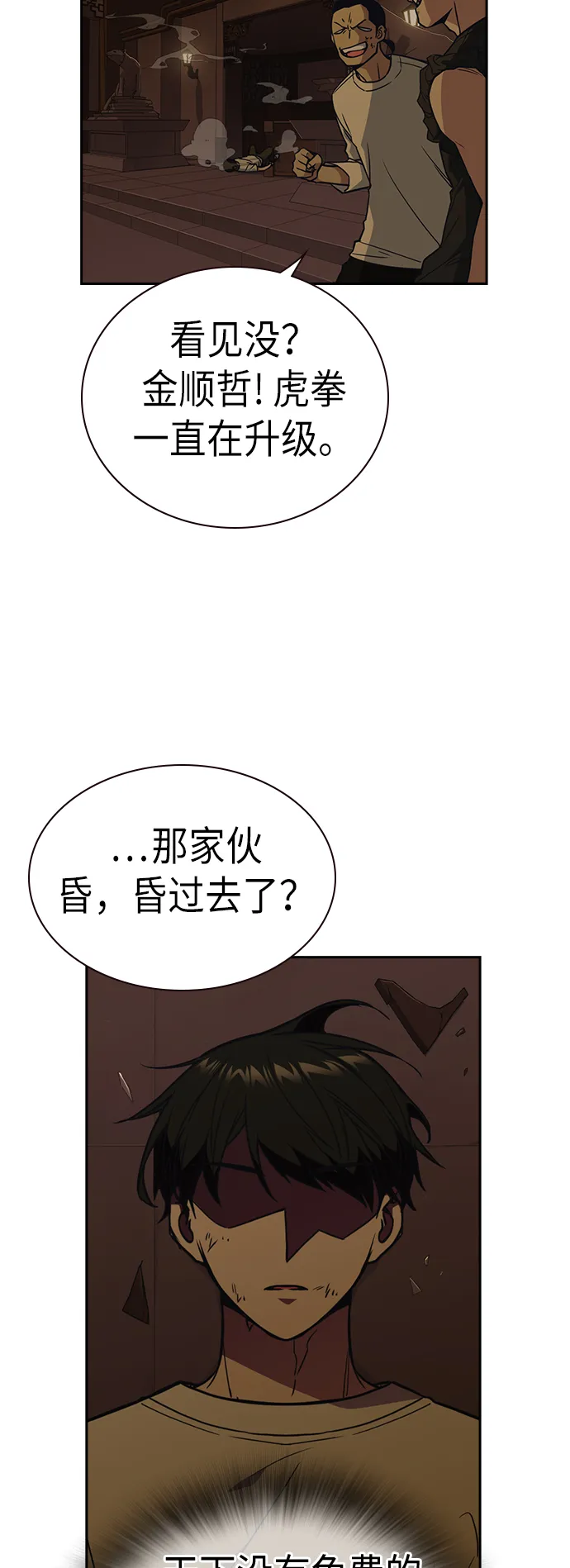 第79话 第23页