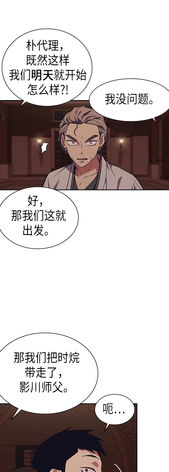 第79话 第54页