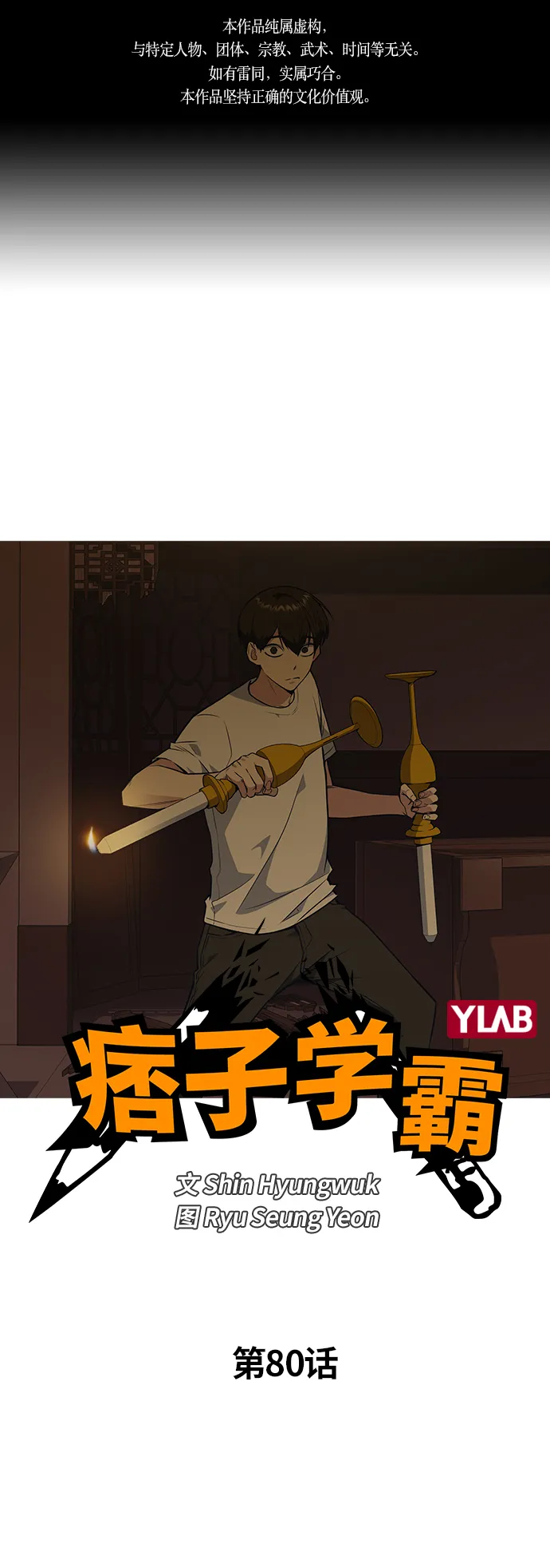 第80话 第1页