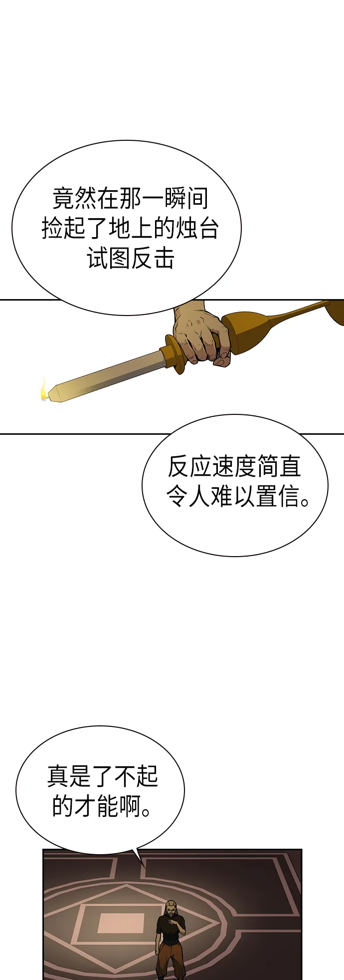 第80话 第2页