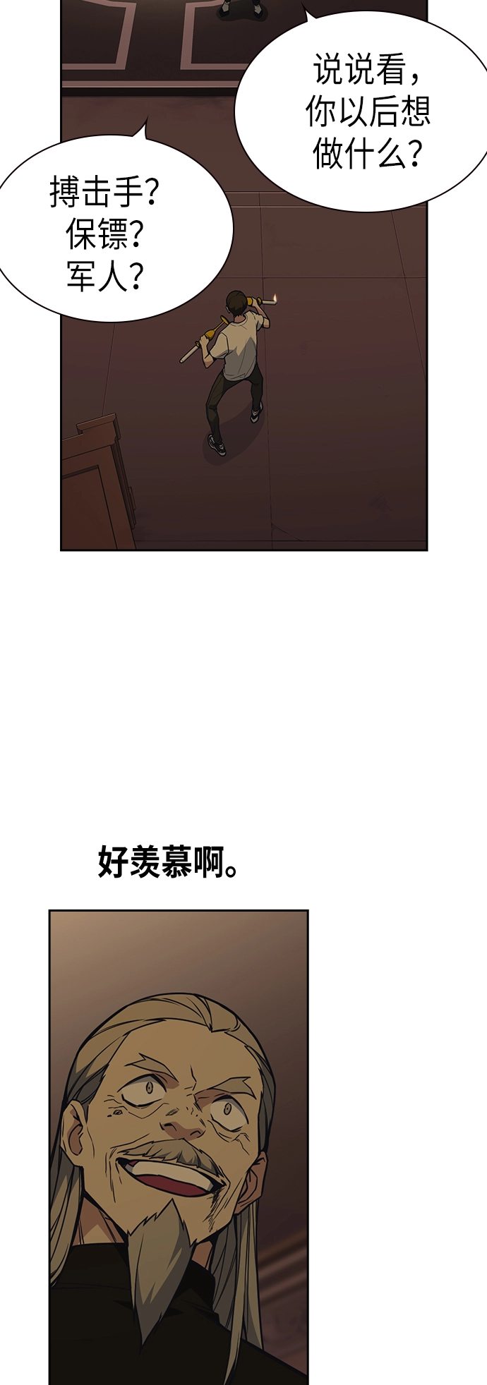 第80话 第3页