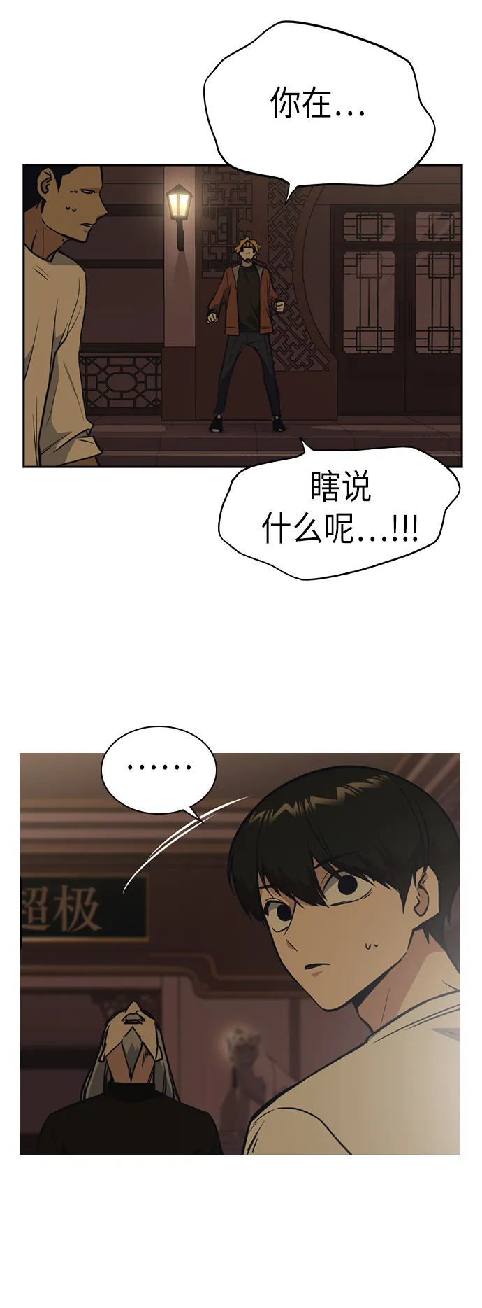 第80话 第29页