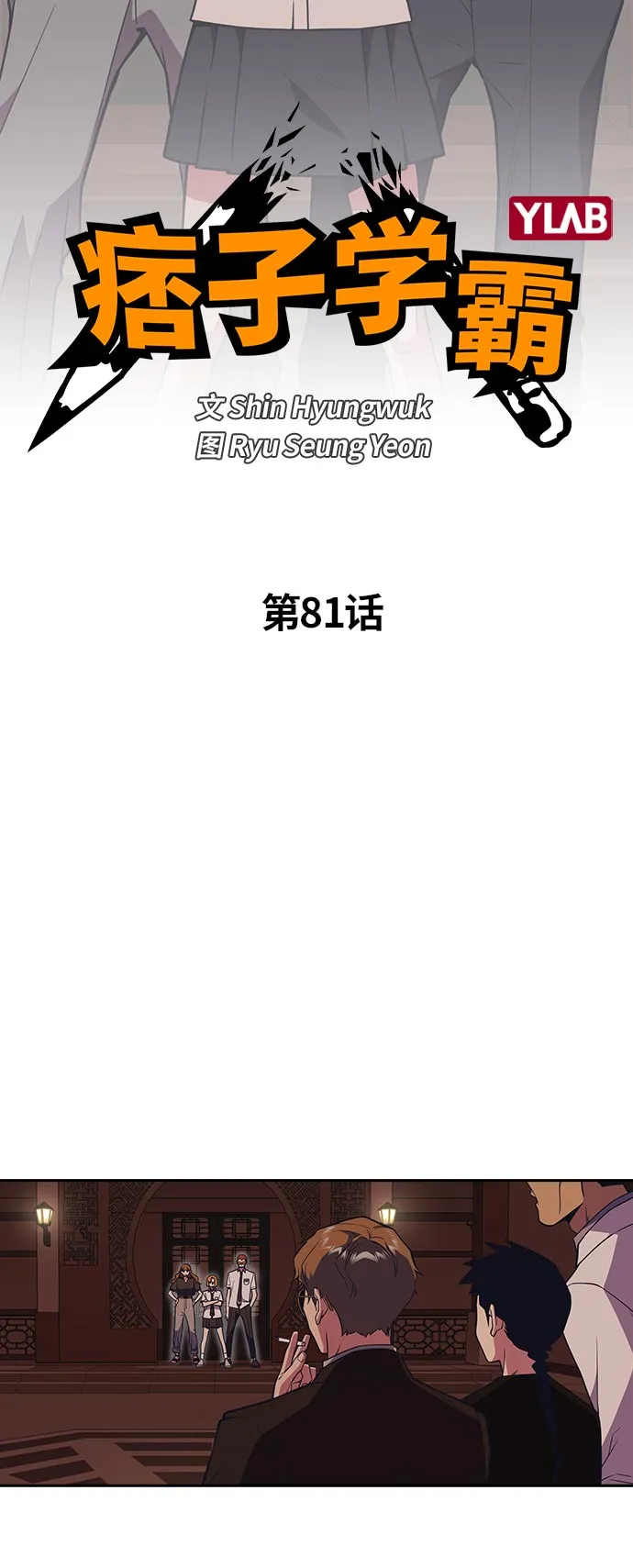 第81话 第2页
