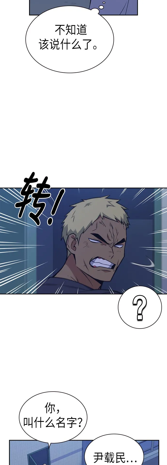 第81话 第23页