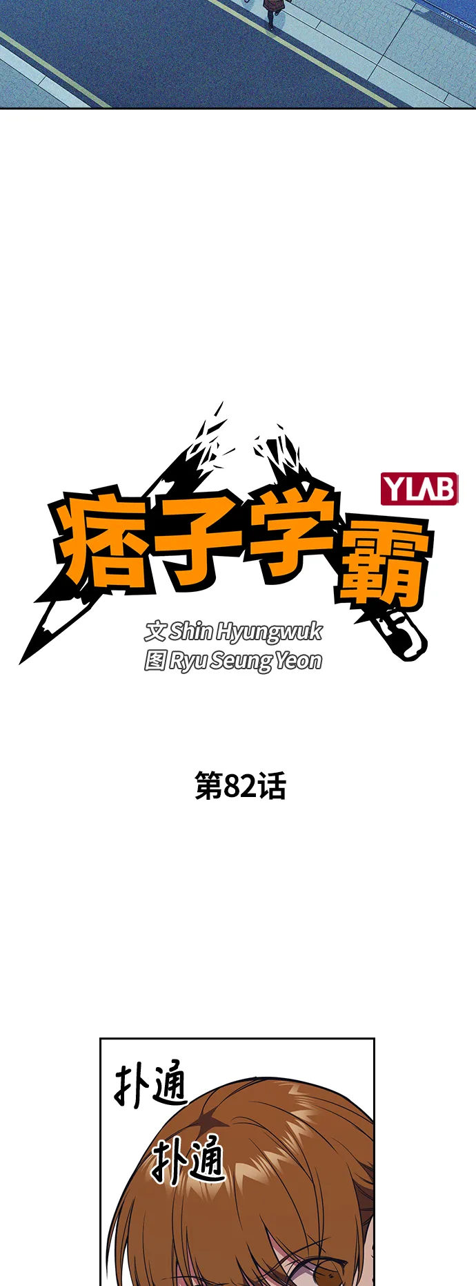 第82话 第5页