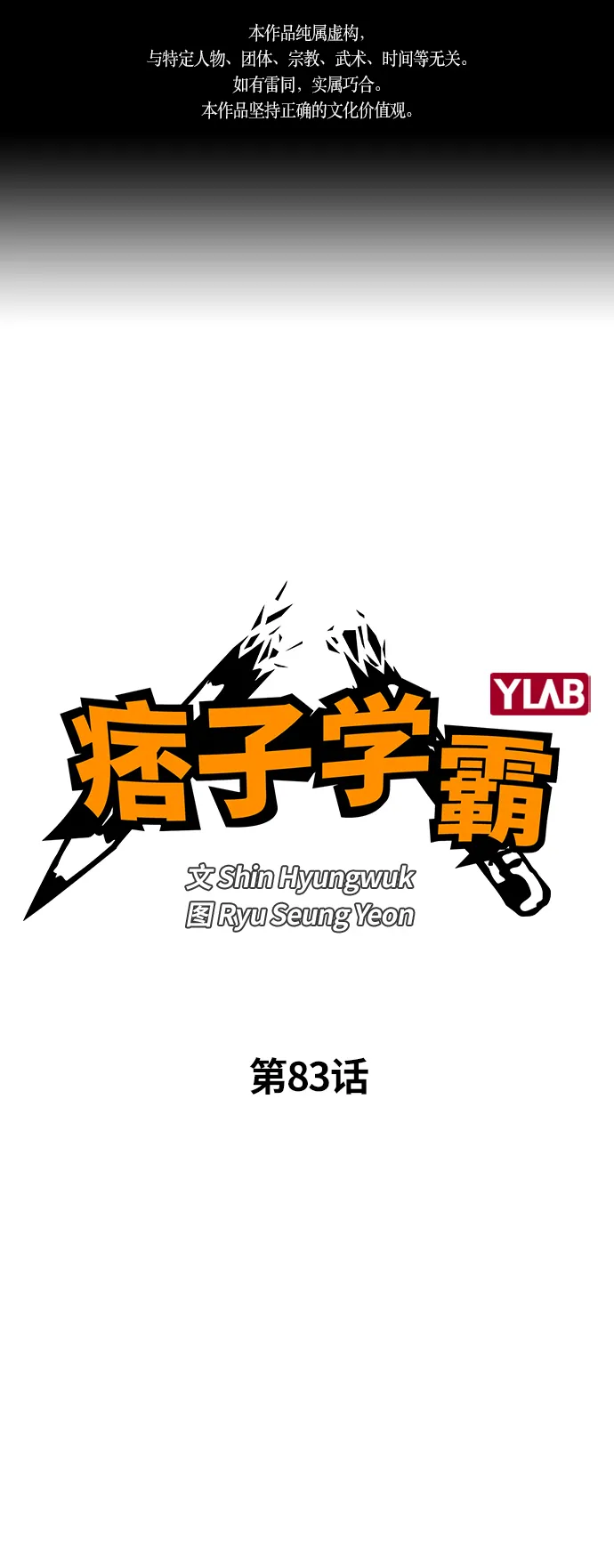 第83话 第1页