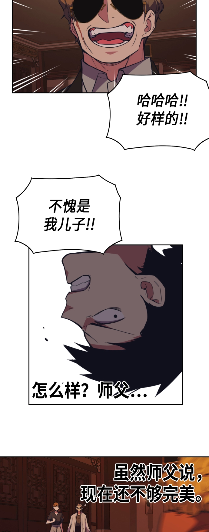 第83话 第30页