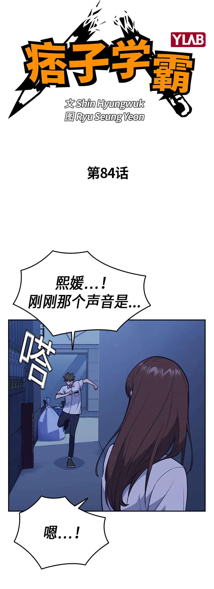 第84话 第5页