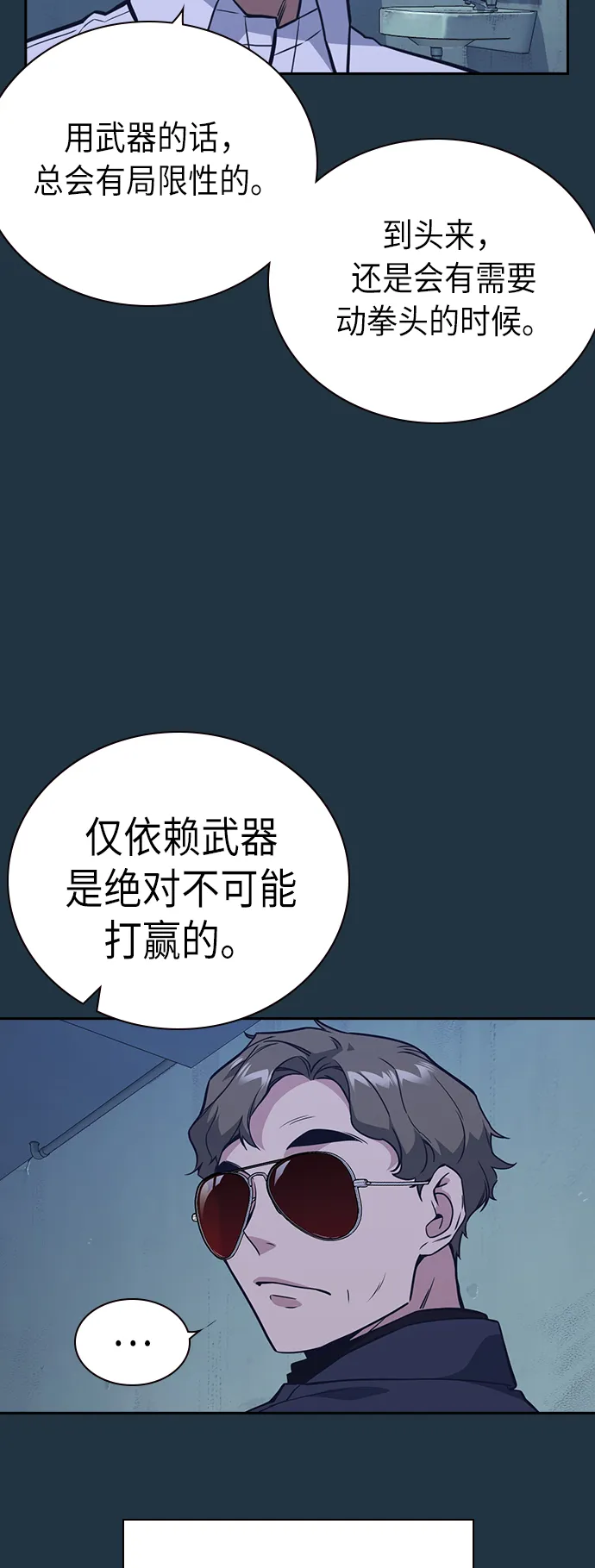 第85话 第7页