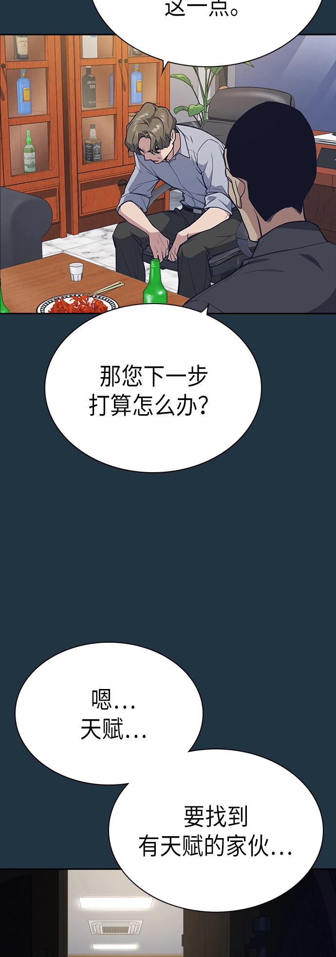 第85话 第20页